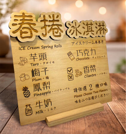 菜單 春捲冰淇淋